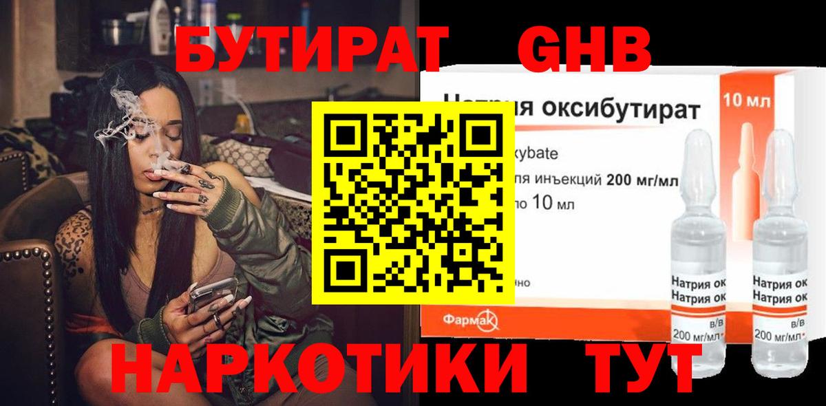 БУТИРАТ BDO 33%  Вход с VPN  Сергиев Посад 