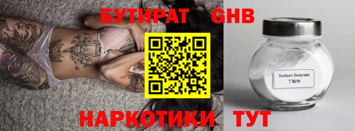 БУТИРАТ вода Сергиев Посад