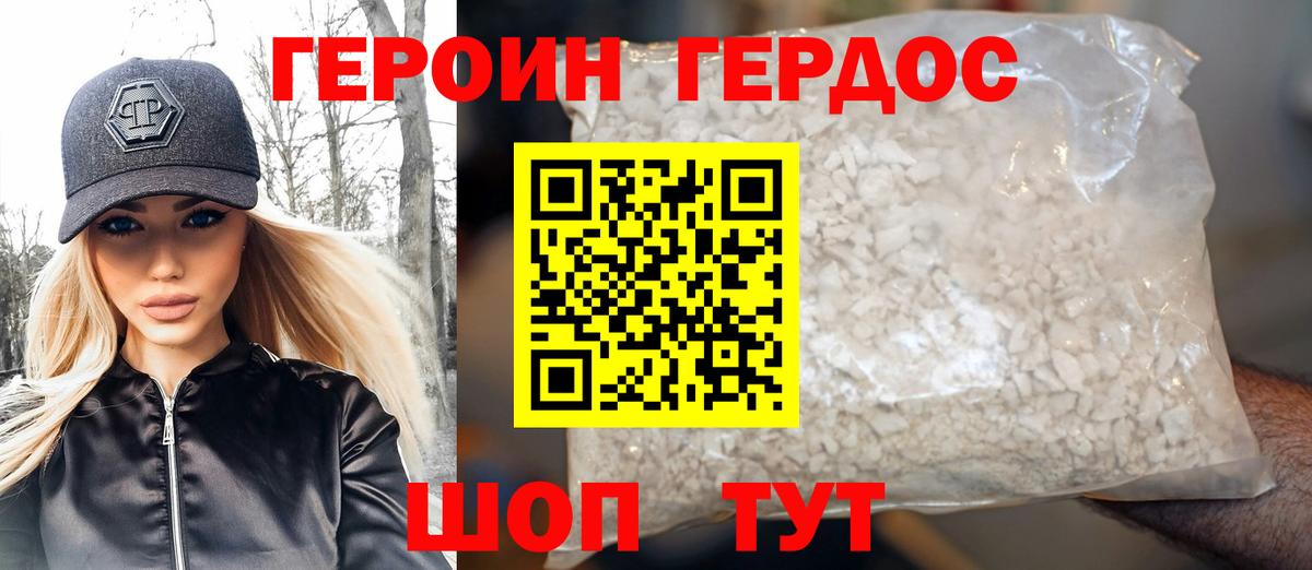 Героин хмурый Сергиев Посад