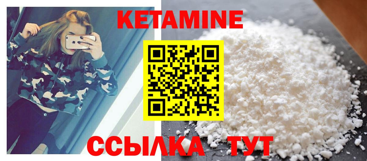 КЕТАМИН VHQ Сергиев Посад