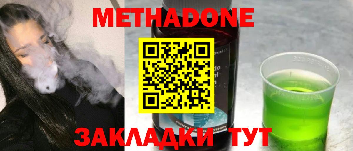 Метадон methadone Сергиев Посад
