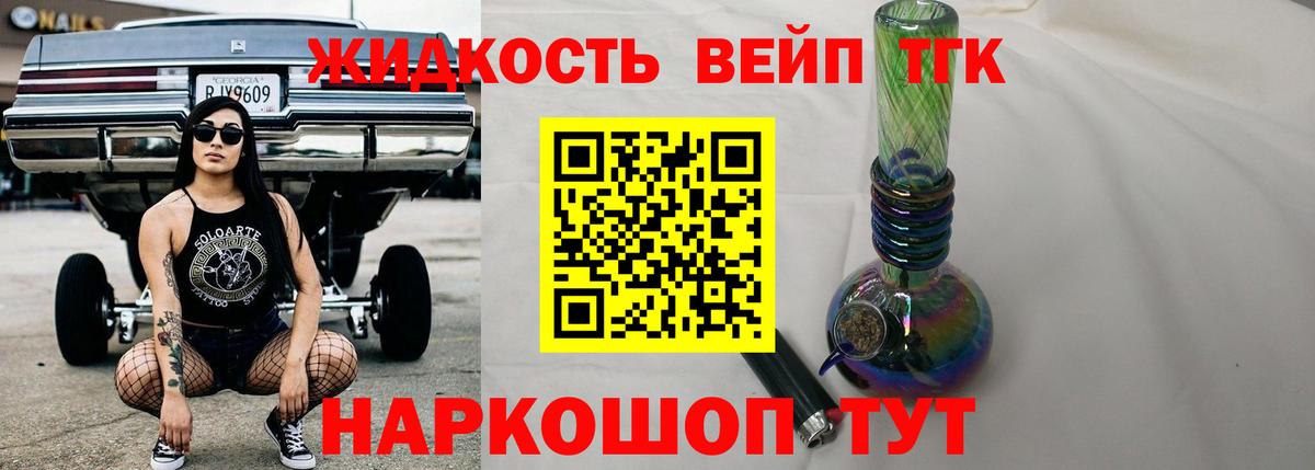 Дистиллят ТГК вейп  Вход с VPN  Сергиев Посад 