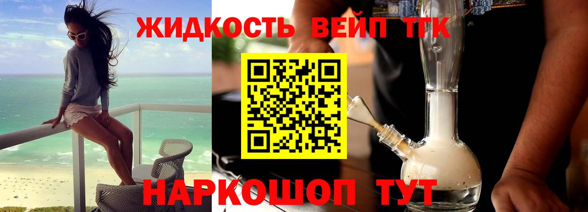 Дистиллят ТГК вейп с тгк Сергиев Посад